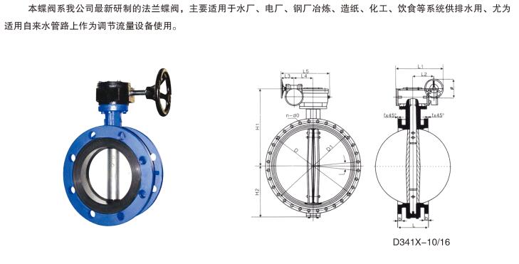 D341X-16Q法兰蜗轮蝶阀